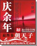 庆余年第二部