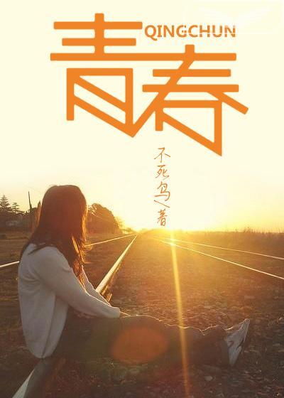 青春议论文