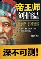 帝王师刘伯温王逸鸣