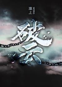 破云免费阅读