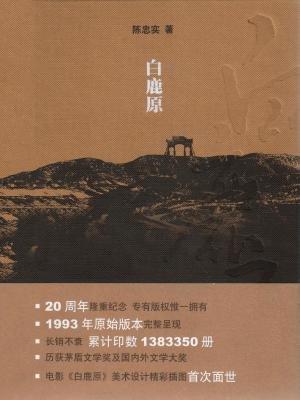 白鹿原电子书免费阅读