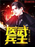 医武兵王陆轩TXT免费