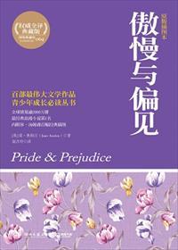 傲慢与偏见主人公