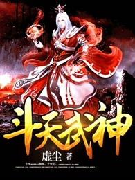 斗天武神123言情