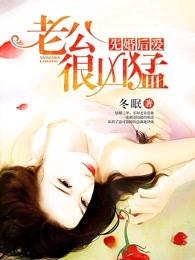 老公凶猛