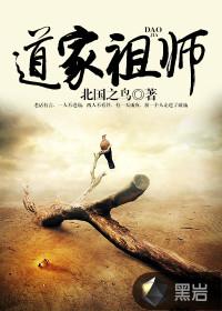 道家祖师爷张天师