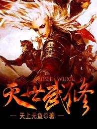 灭世武修陆红凤跟谁在一起了