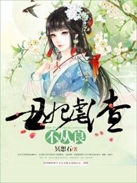 丑妃重生