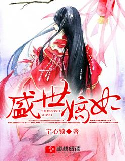 盛世嫡妃百度TXT