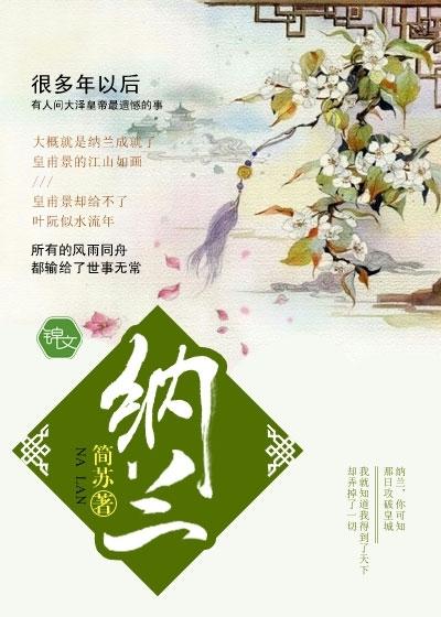 纳兰性德的最美十首词