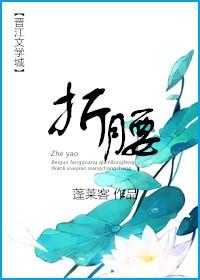 折腰 电视剧
