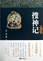 搜神记的写作宗旨和艺术成就
