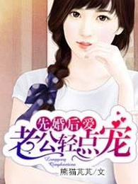老公轻松点宠免费阅读