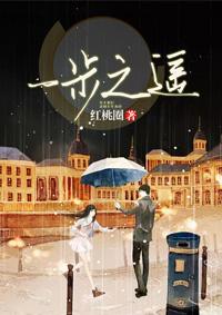 一步之遥纯音乐