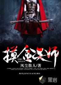 摸金天师张博文
