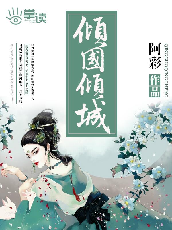 不良人倾国倾城