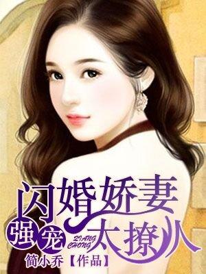 强宠闪婚厚爱