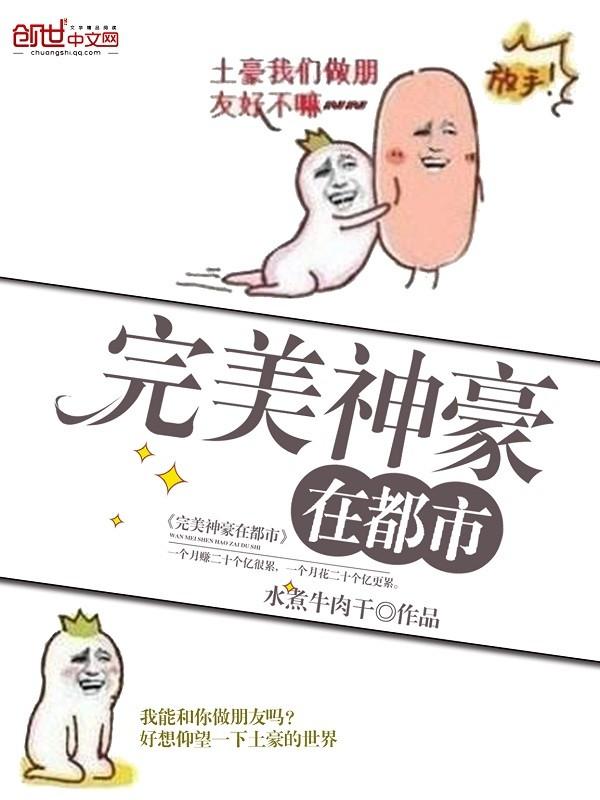 完美神豪在都市男主几个老婆