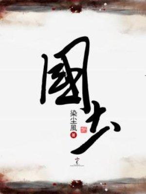 国士之风是什么意思