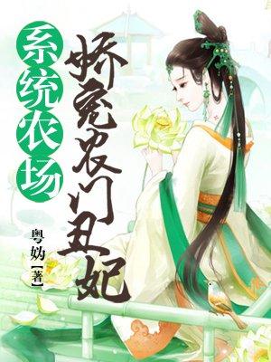 农门丑妇