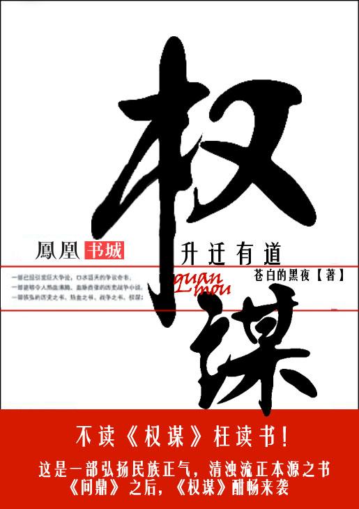 权谋升迁有道季子强叶眉