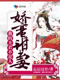 我的夫君柔弱不能自理1
