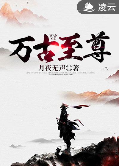 万古至尊十大武帝
