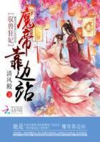 驭兽狂妃魔帝靠边站 漫画