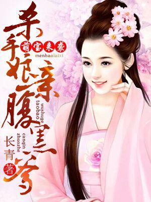 杀手妈咪天才宝贝腹黑爹txt