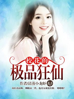 校花的绝品术士