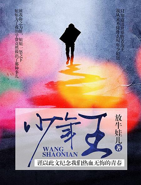 少年王卫斯理电视剧高清免费观看