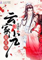 云家小九超皮哒小九真实身份