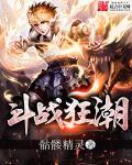 斗战苍穹