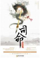 司命五行属什么