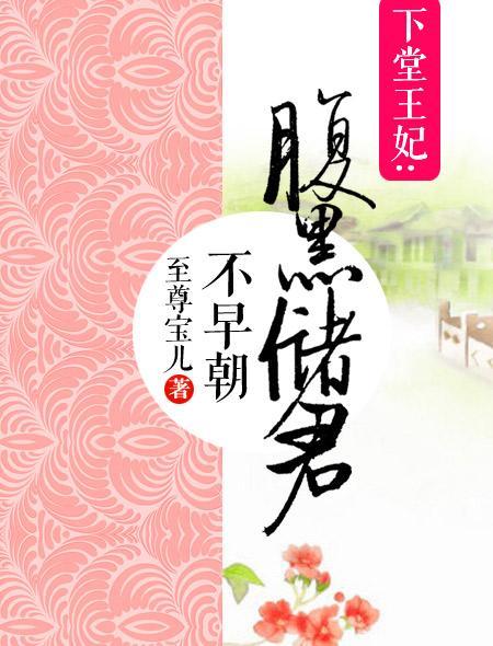 下堂王妃难再娶免费阅读