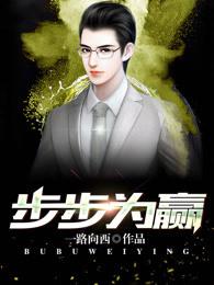 步步为赢四年级上册数学答案