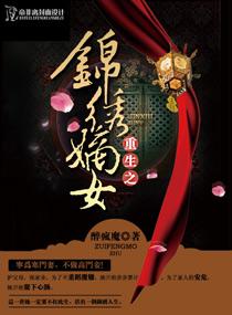 重生之锦绣嫡女完结版