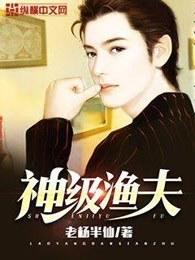 神级渔夫怎么找不到了