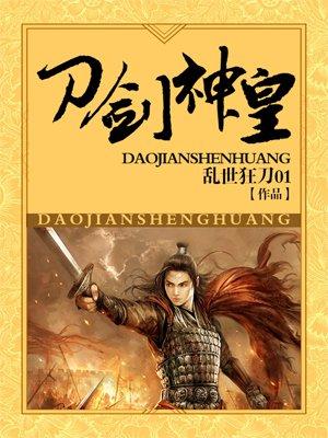刀剑神皇等级