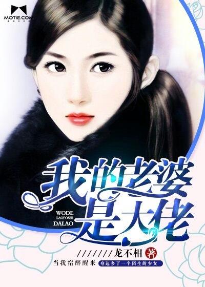 我的老婆是赌圣