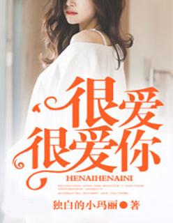 很爱很爱你电视剧演员表