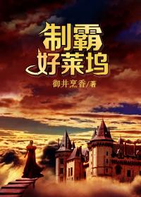 制霸好莱坞番外篇