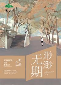 渺渺无期乱作一团笔趣阁