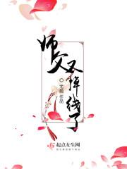 师父又掉线了女主