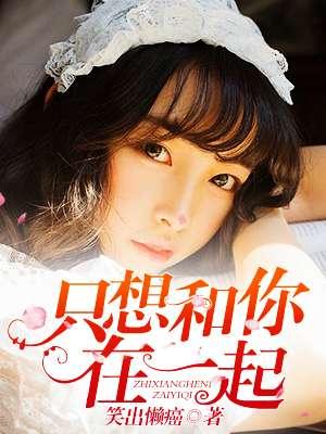 与你在一起