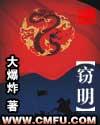 窃明袁崇焕