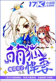 萌狐来袭