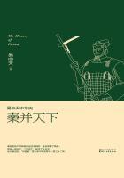 易中天讲秦朝历史