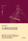 易中天中华史在线听