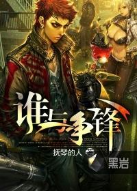 谁与争锋猴子的身世
